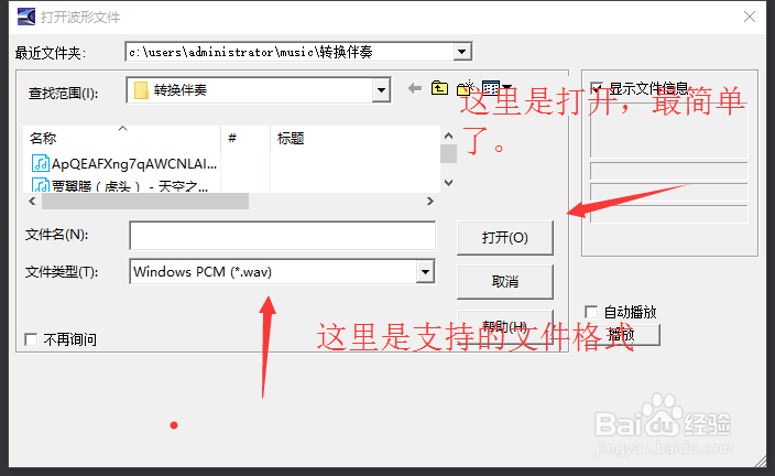 如何用Cool Edit来剪辑音乐，简单应用。
