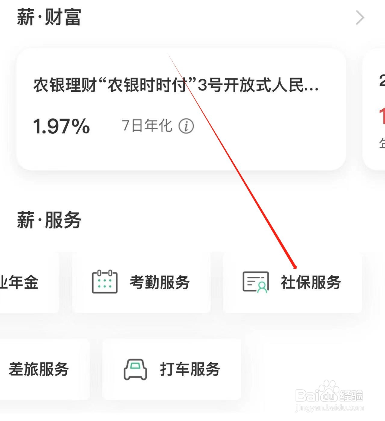 【中国农业银行】APP中社保卡申领方法