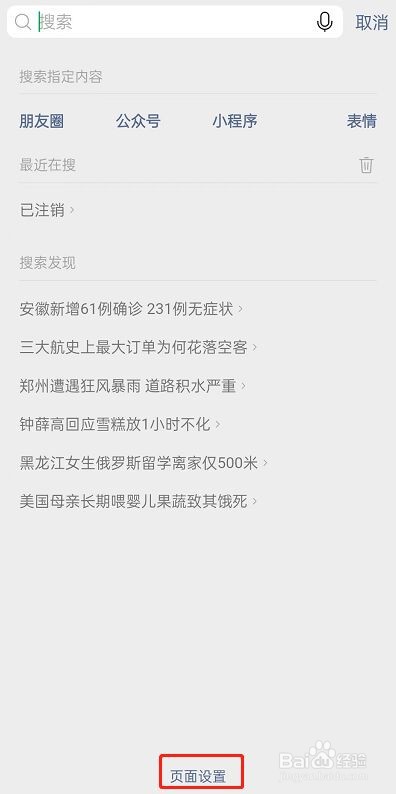 微信怎么关闭搜索发现功能?
