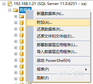 SQL Server 数据库通过分离和附加的方式迁移