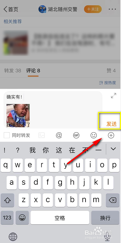 手机微博怎么在评论发图