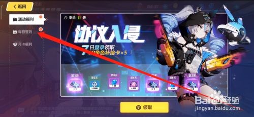 崩坏3新手怎么领取七天签到奖励