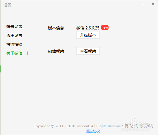 电脑版微信如何查看当前版本？