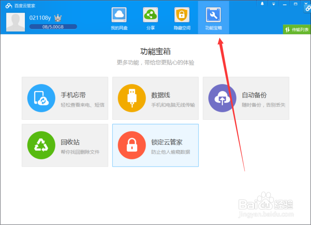 如何用百度云备份电脑文件