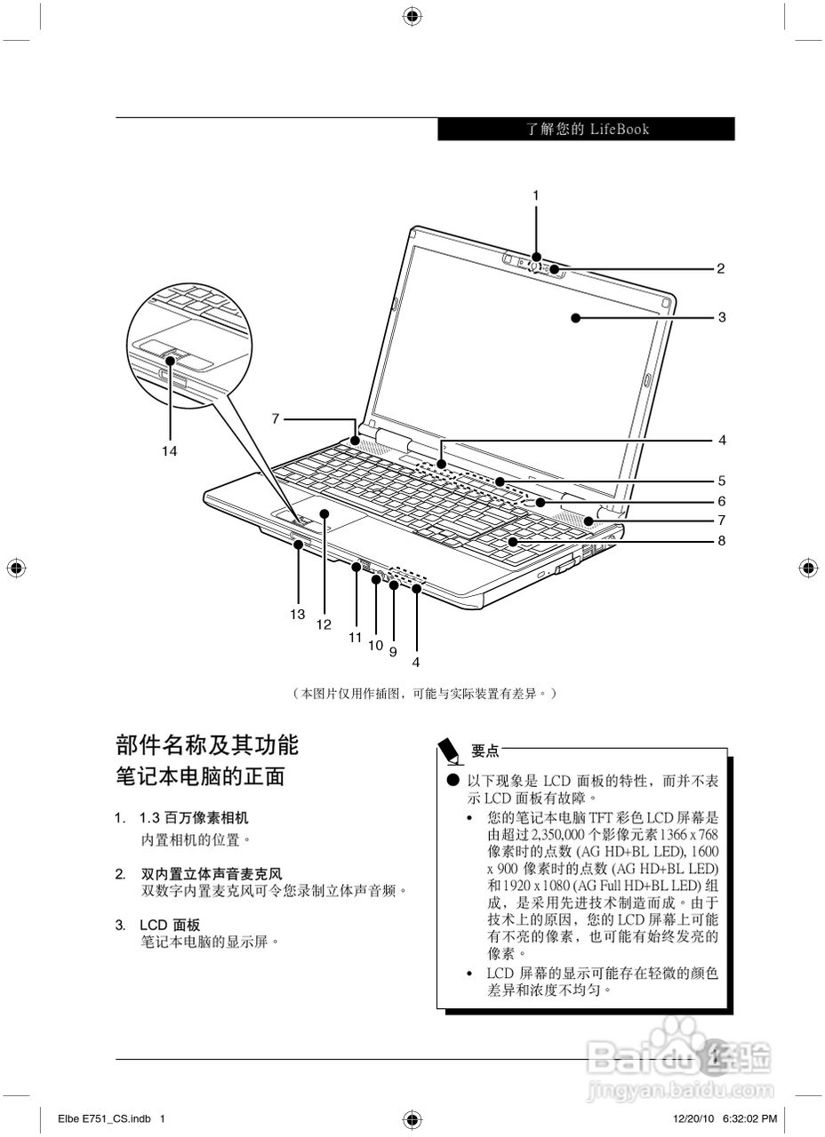 富士通Elbe E751笔记本电脑使用说明书:[1]