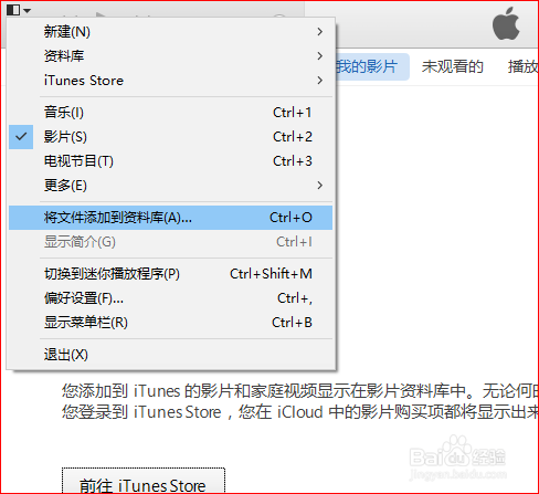 利用iTunes将下载音乐/视频传输到苹果移动设备