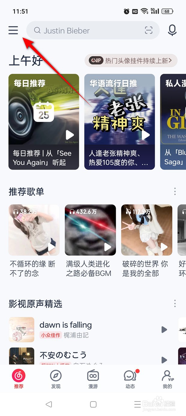 网易云音乐跑步漫游离线包功能怎么开启与关闭