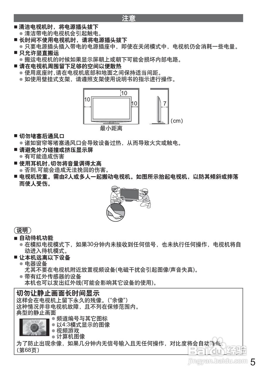 松下TH-P50G20C液晶彩电使用说明书:[1]