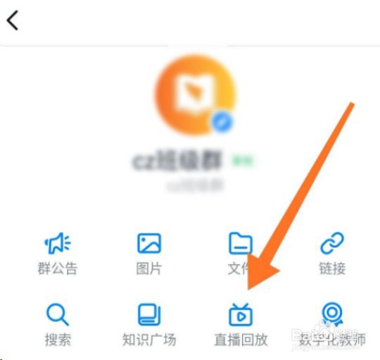 钉钉如何查看课堂回放