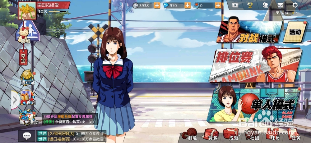 灌篮高手新手怎么玩？