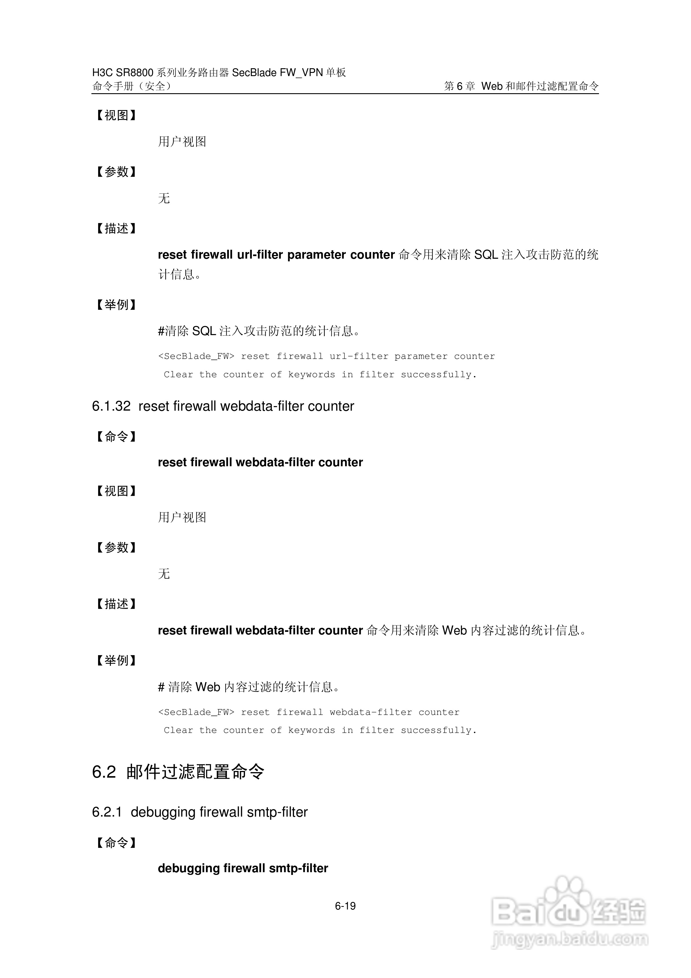 华三交换机SR8800型说明书:[34]
