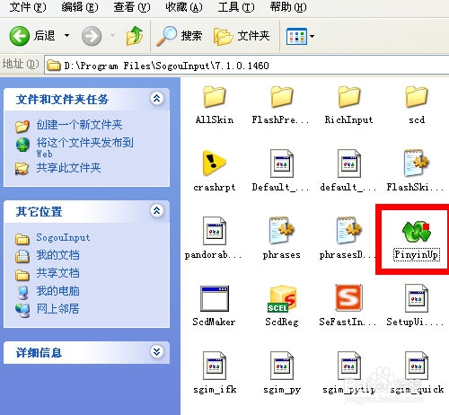 怎样禁止搜狗拼音输入法自动升级更新