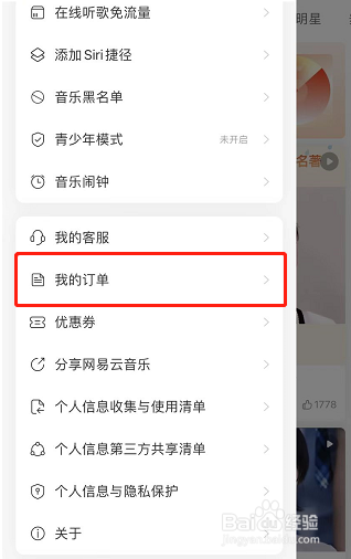 网易云在哪里添加“我的收货地址”