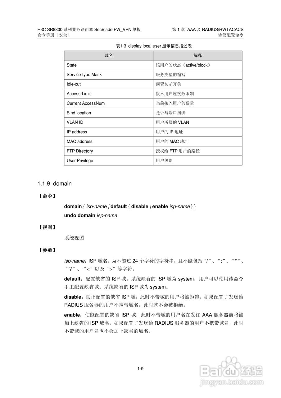 华三交换机SR8800型说明书:[18]