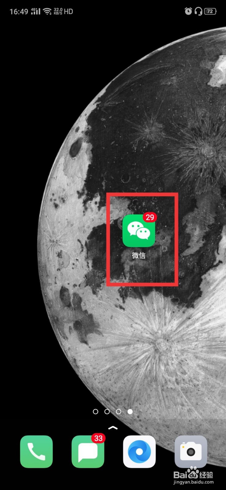 怎么查看自己微信使用的流量