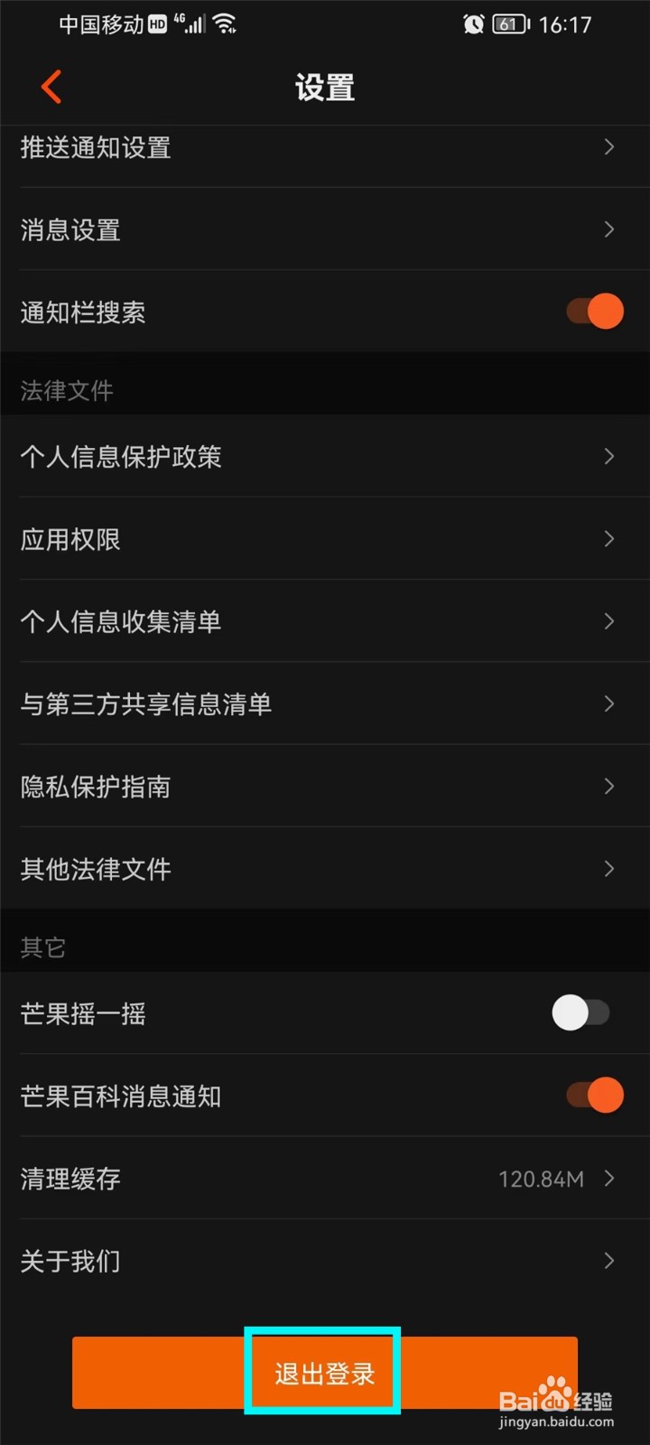怎么退出芒果tv的登录