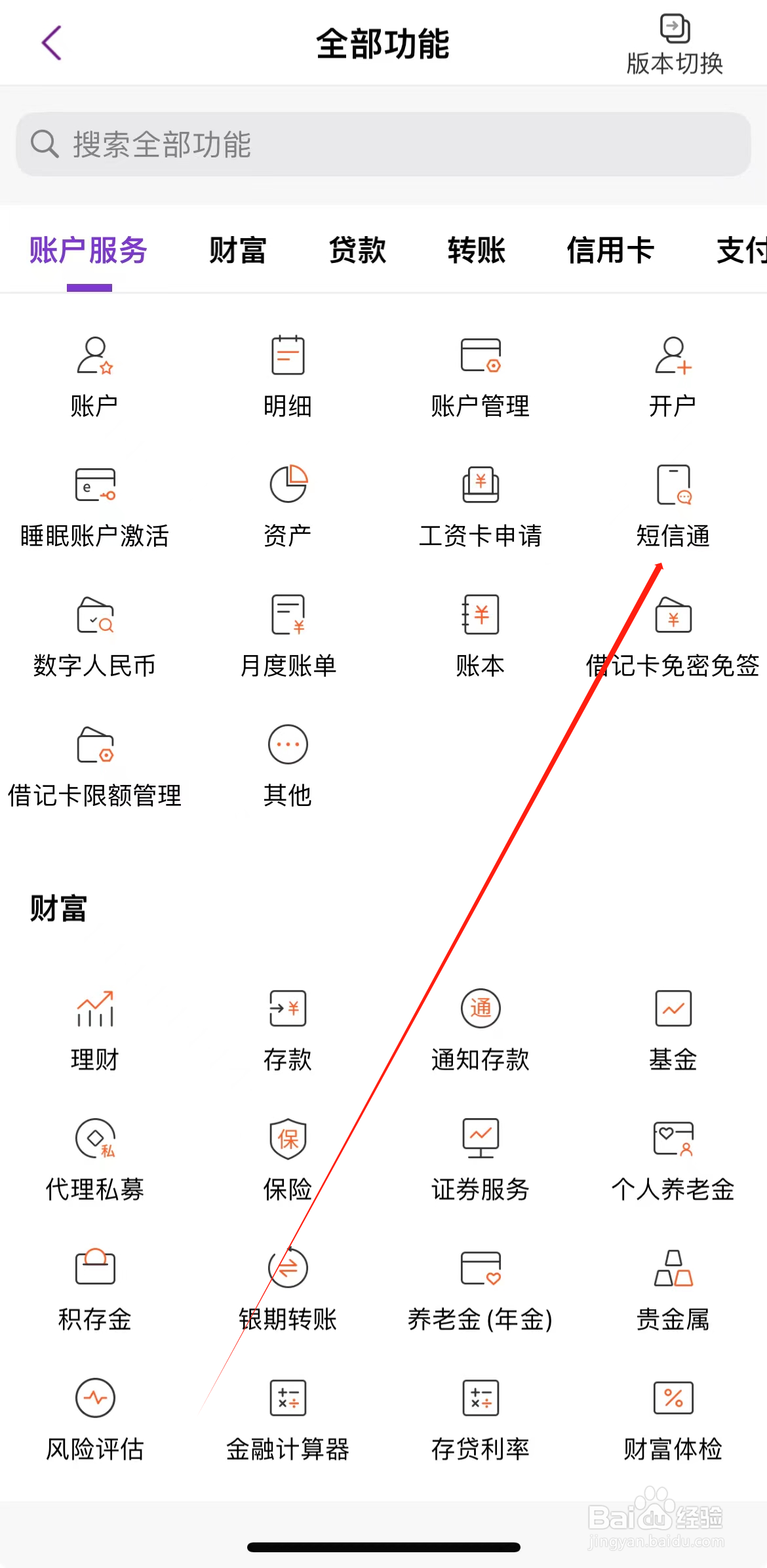 光大银行如何查看短信通