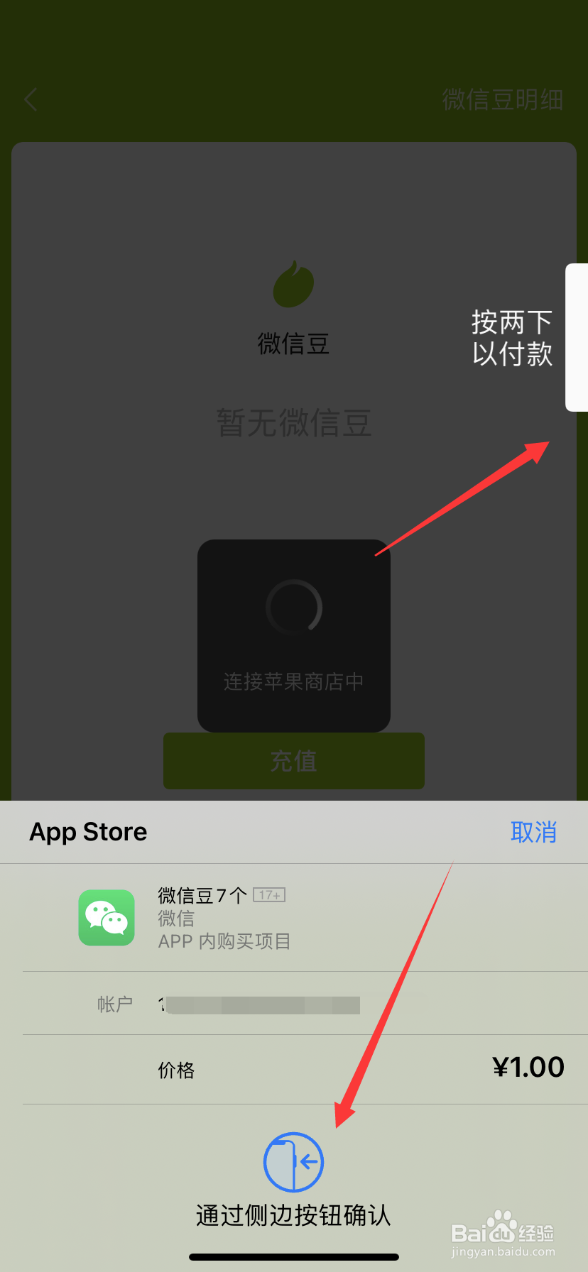微信的微信豆怎么充值