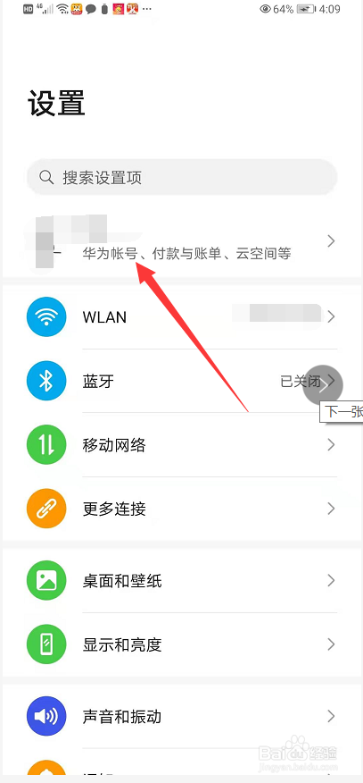 华为手机账号版本怎么查