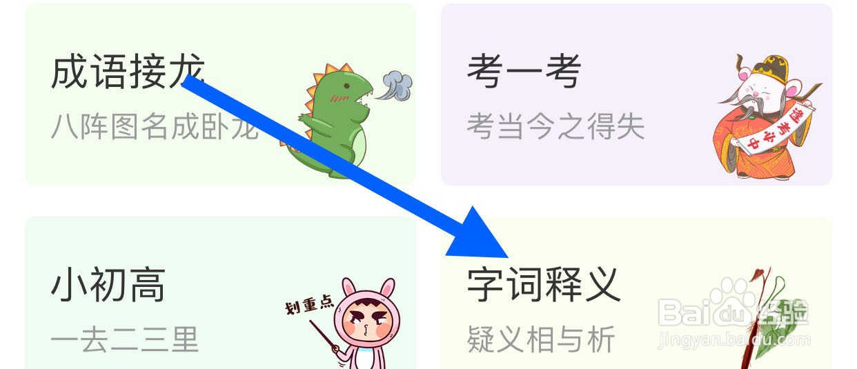 古文岛如何查看字词释义