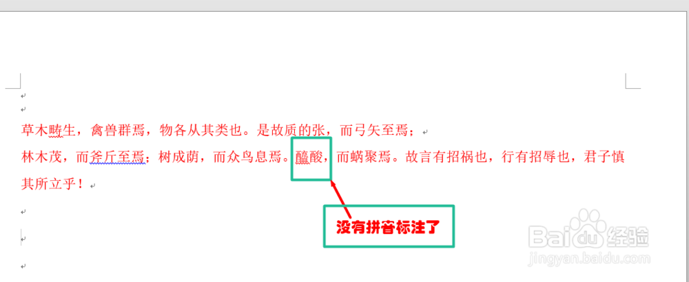 快速认识Word文档中生僻字的读音