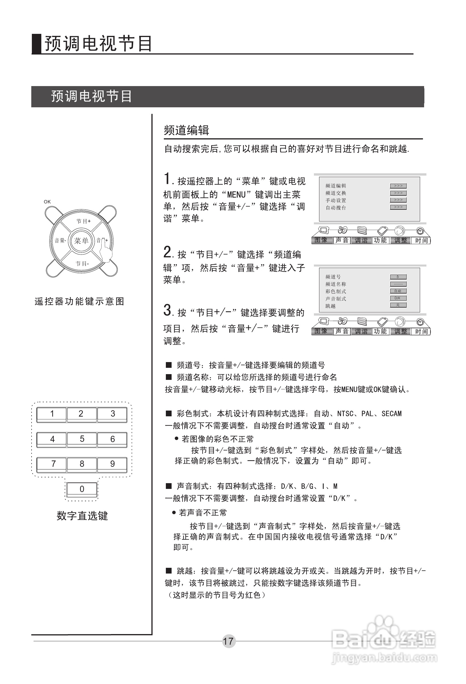 海尔L40A11-AK液晶彩电使用说明书:[2]