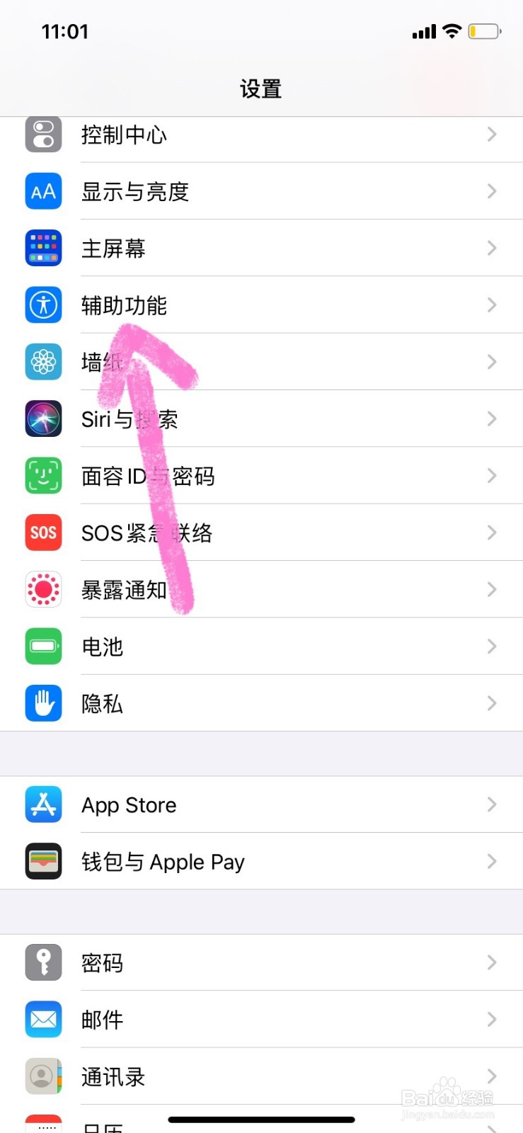 苹果手机怎么设置竖屏锁定