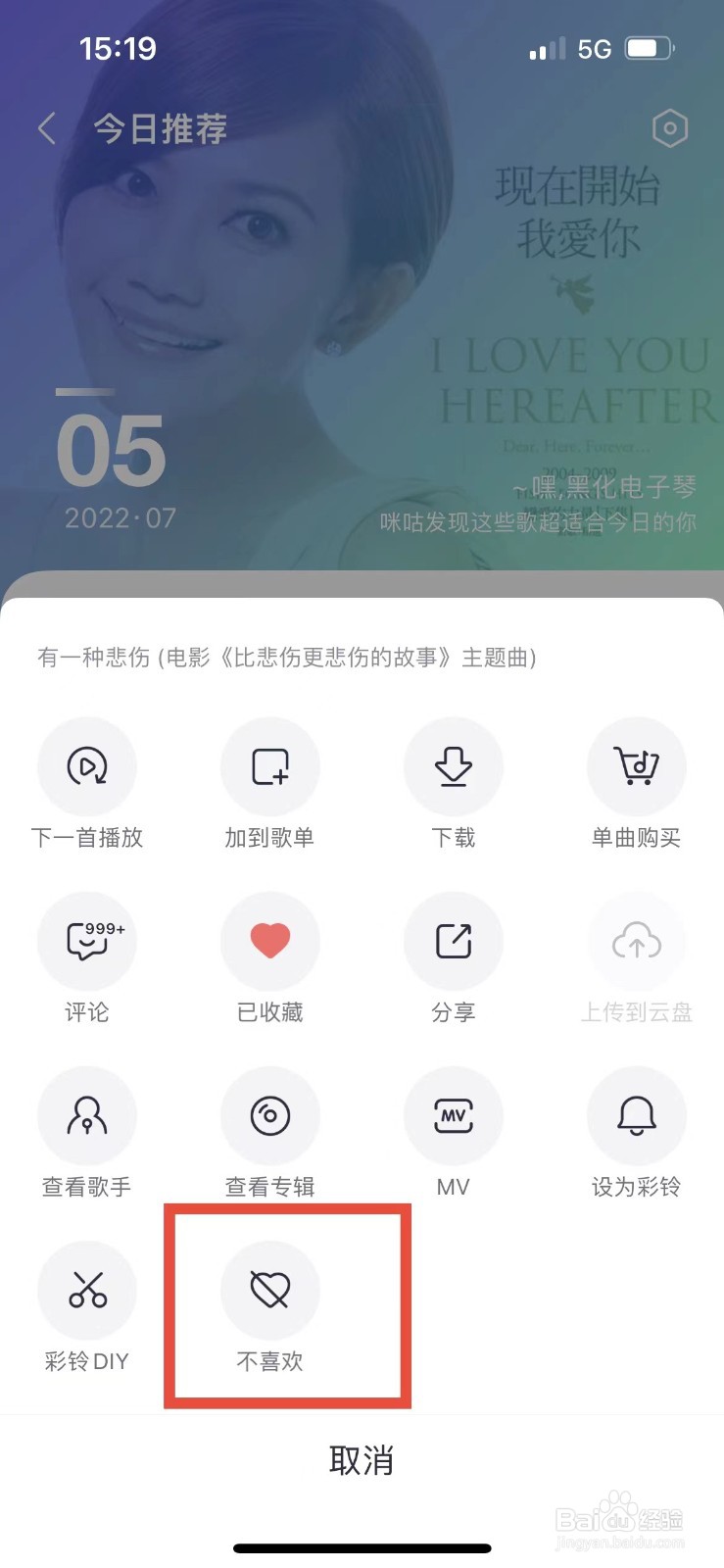 咪咕音乐如何屏蔽歌手