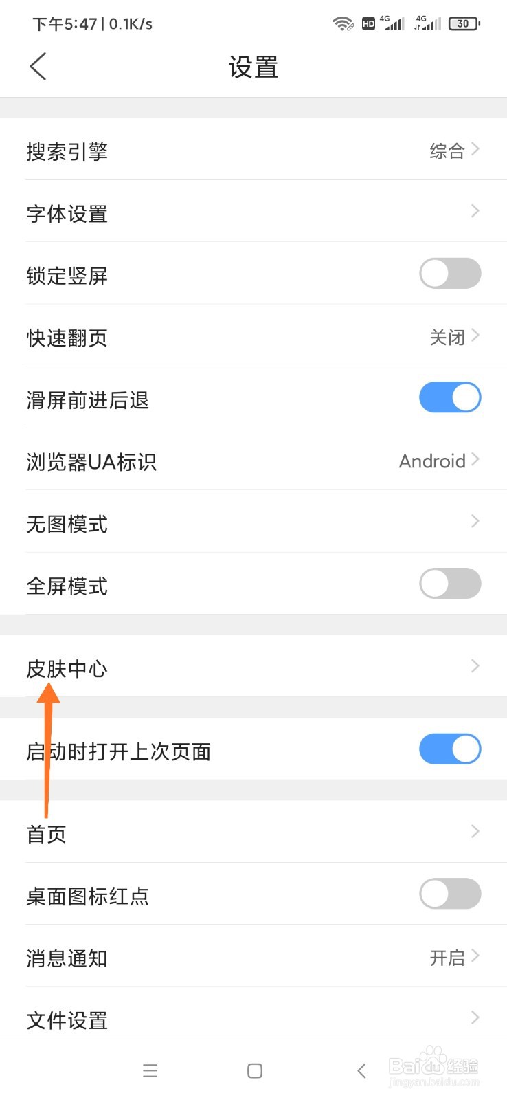 QQ浏览器怎么更换皮肤