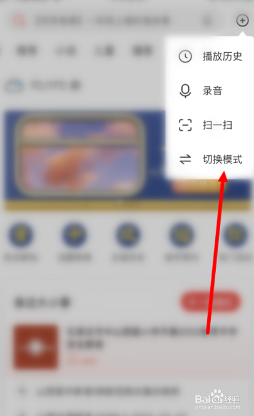 喜马拉雅听书怎么设置切换驾驶模式？