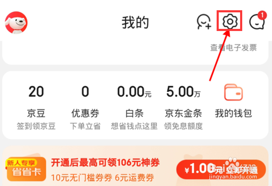 京东怎么设置收货地址