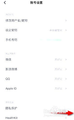 薄荷健康在哪开启隐私保护