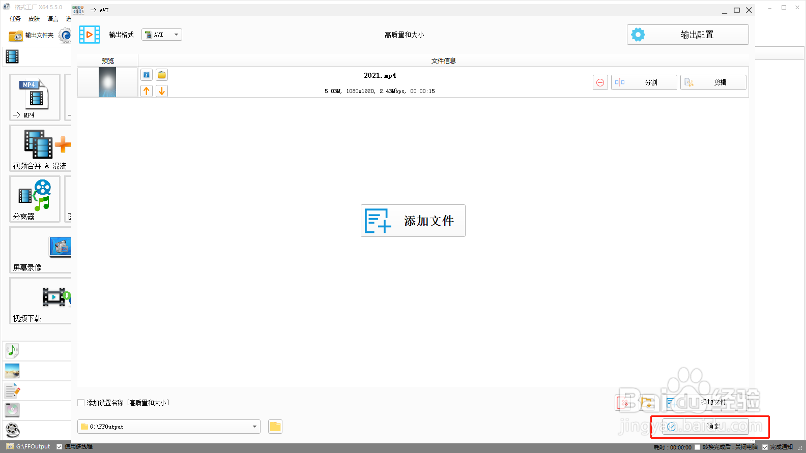 如何将视频转换成AVI格式