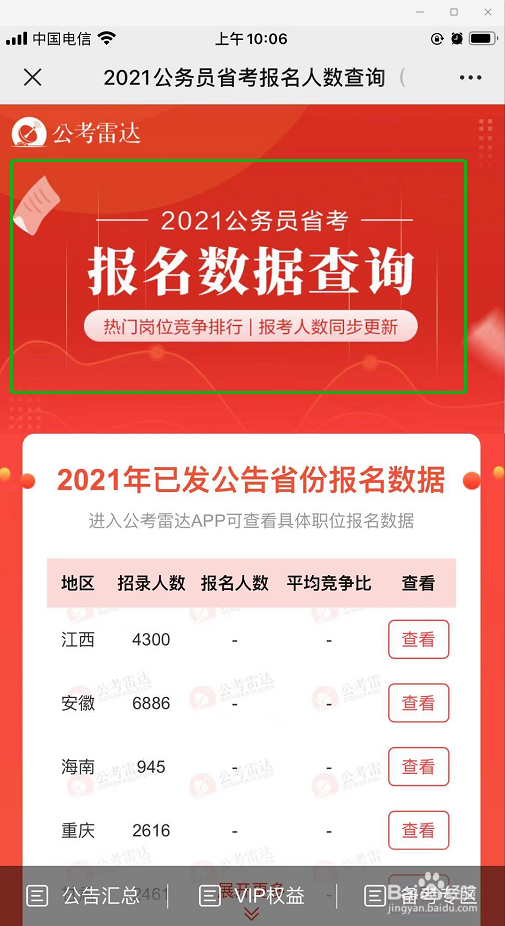 内蒙古公务员报名人数查看