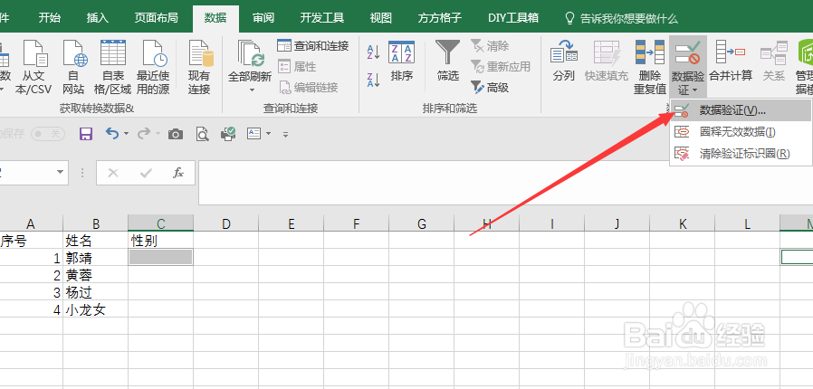 excel工作表中快速插入下拉菜单
