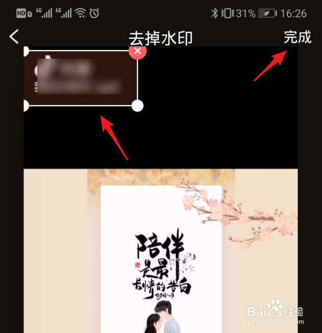 手机视频如何去水印