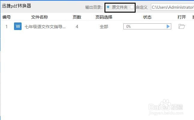 wps文件怎么转成word文档