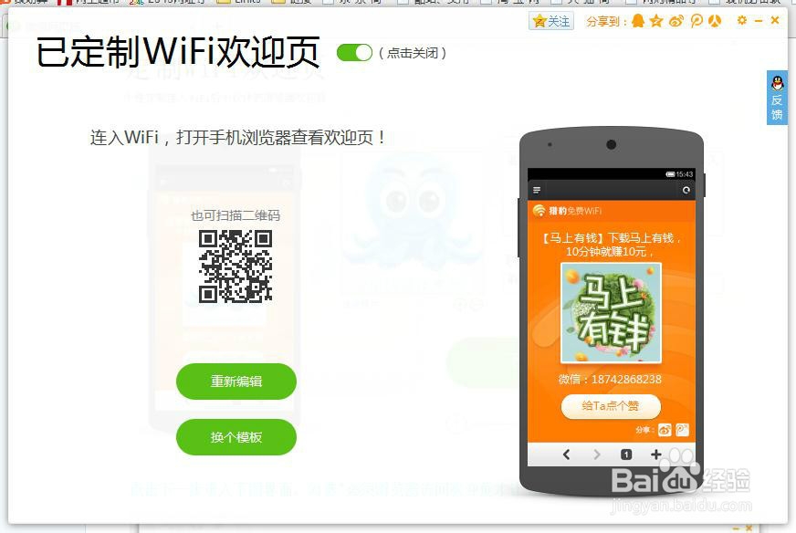 百度经验推广技巧之如何通过WiFi做经验推广