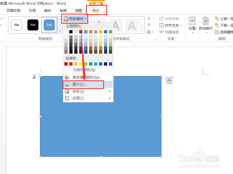Word文档插入图片后怎么调节设置透明度