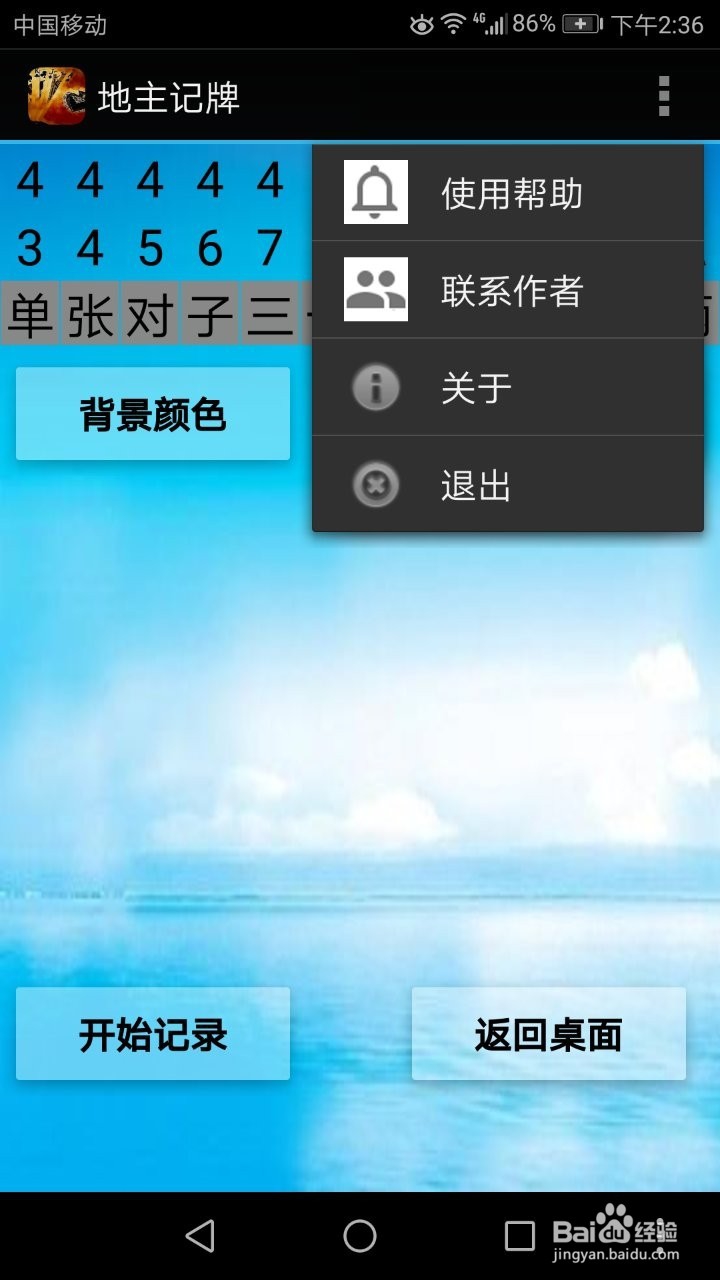 地主记牌的使用