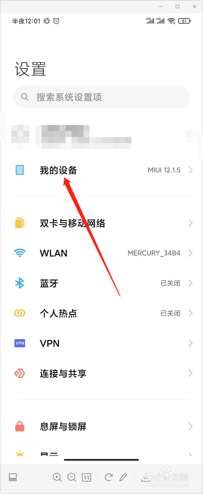 怎样查看小米手机的安卓版本
