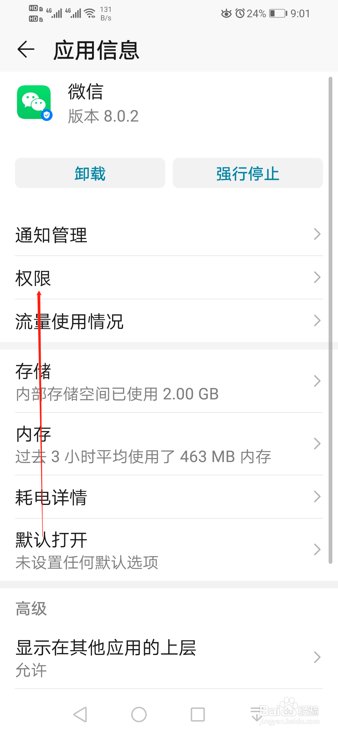 微信不能选取相册照片