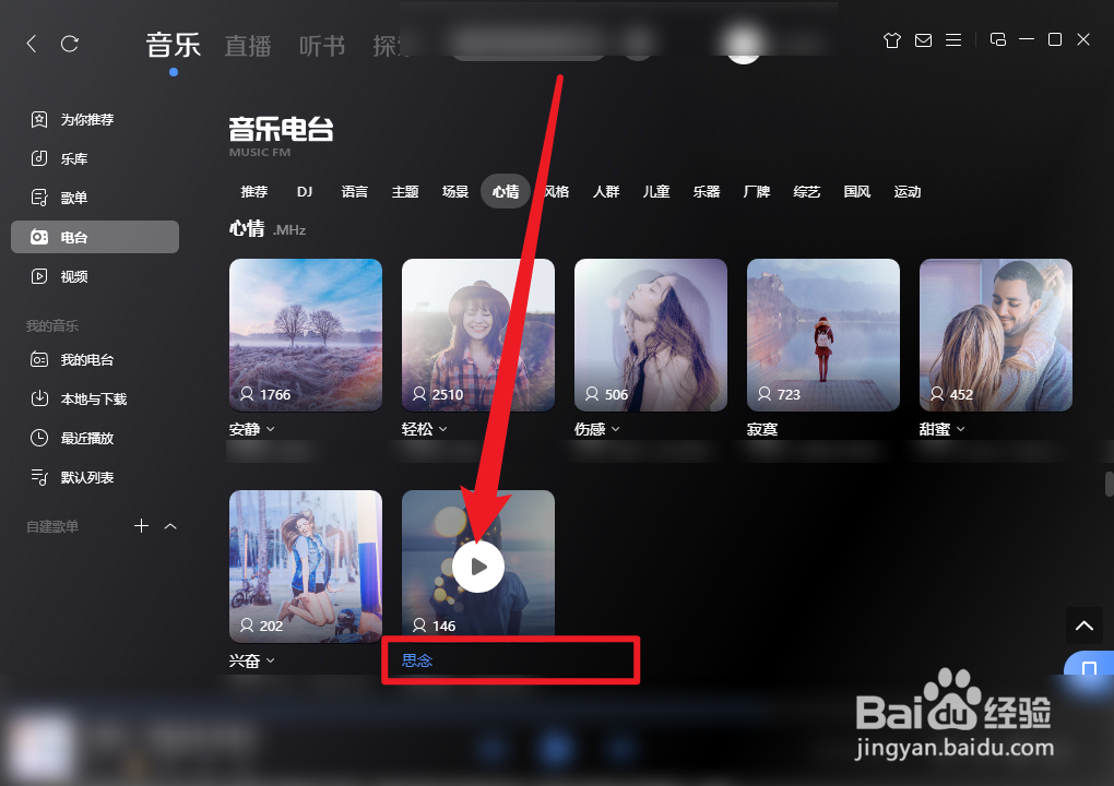 酷狗音乐思念电台怎么播放