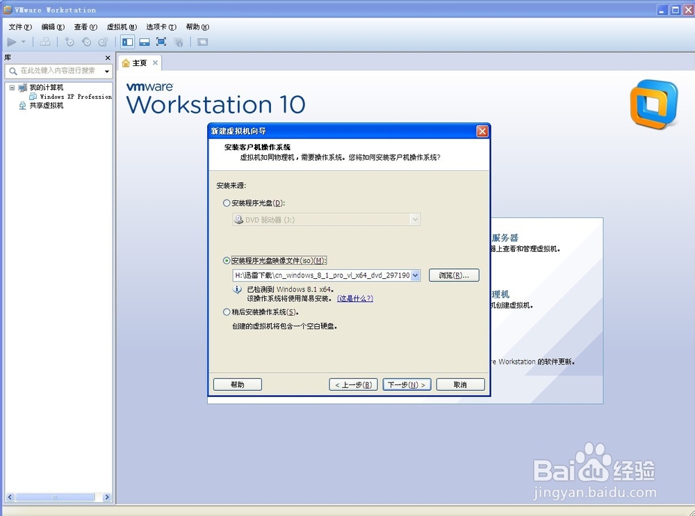 虚拟机v10.0.1下安装windows8系统