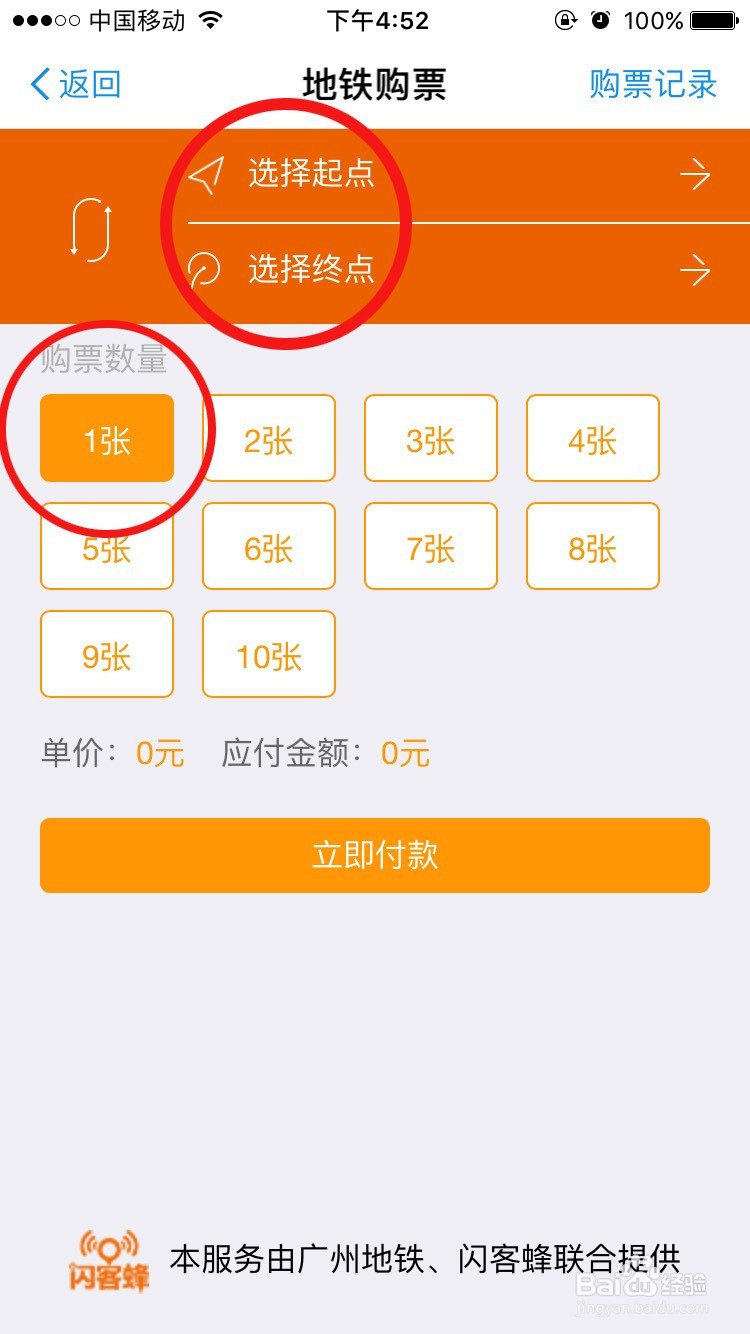 如何使用支付宝在地铁购买单程票