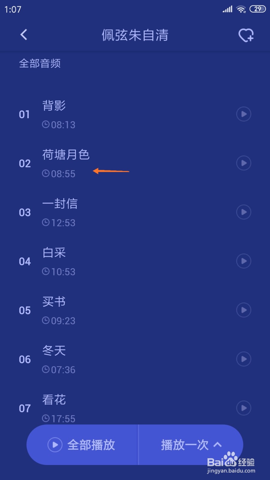 好眠中如何查看荷塘月色