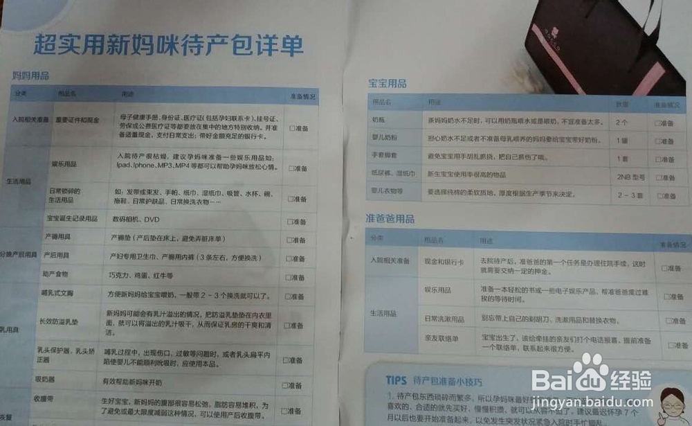 来自前辈妈妈的待产包准备经验