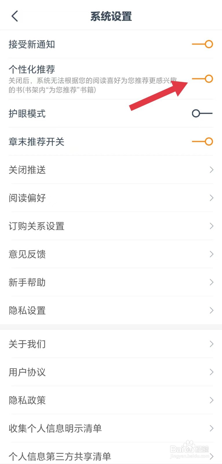 小说大全怎么开启个性化推荐