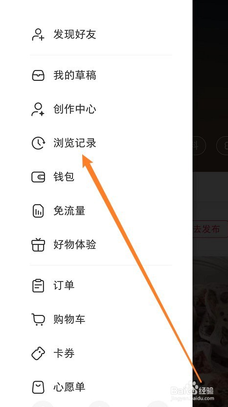 小红书怎么删除浏览记录