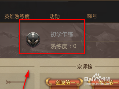 梦三国2如何查看魏延的熟练度